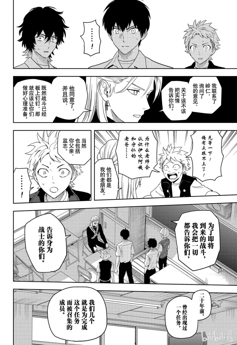 魔女與使魔,第178话,第18张