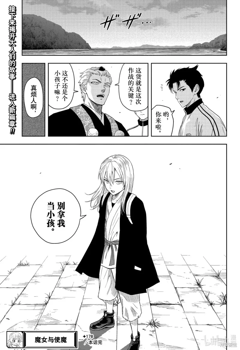 魔女與使魔,第178话,第19张