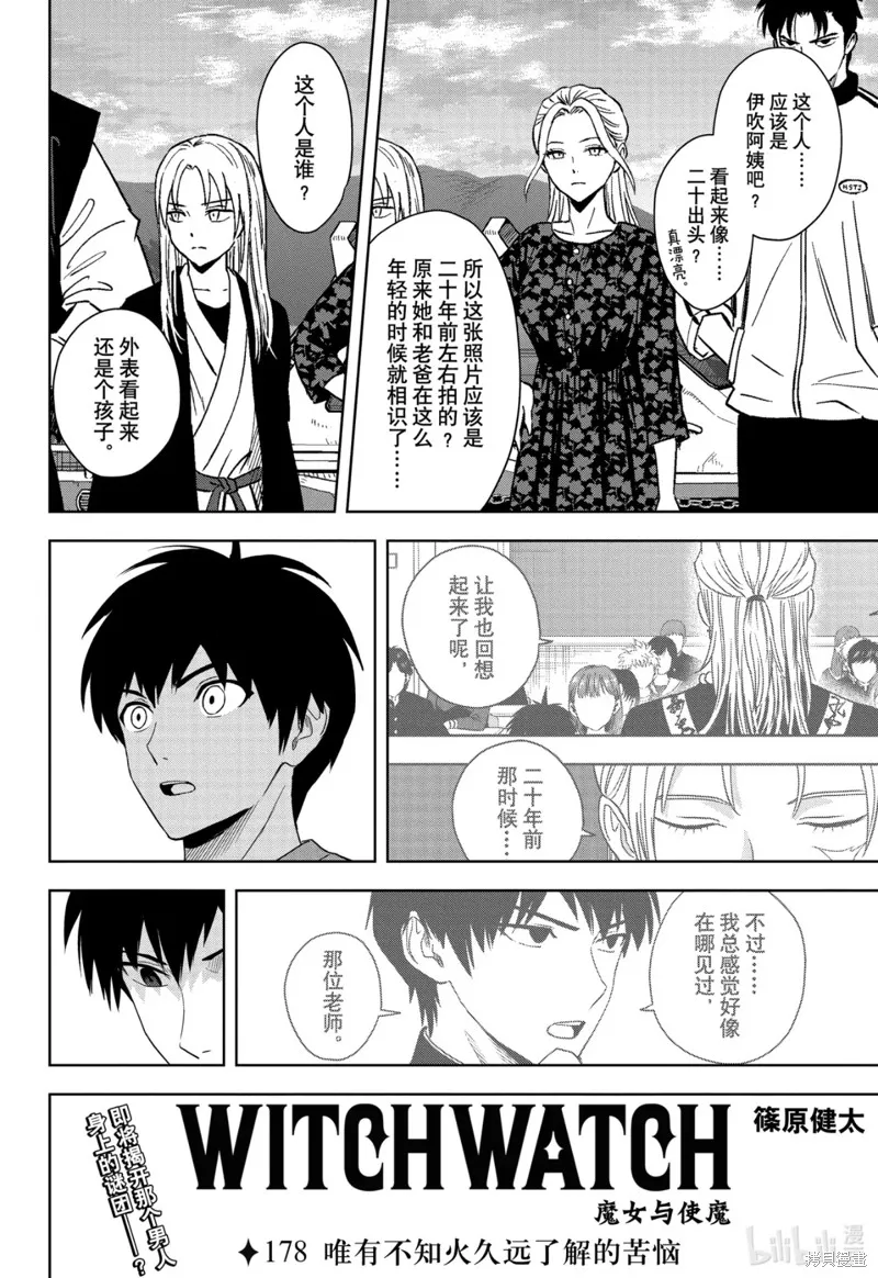 魔女與使魔,第178话,第2张