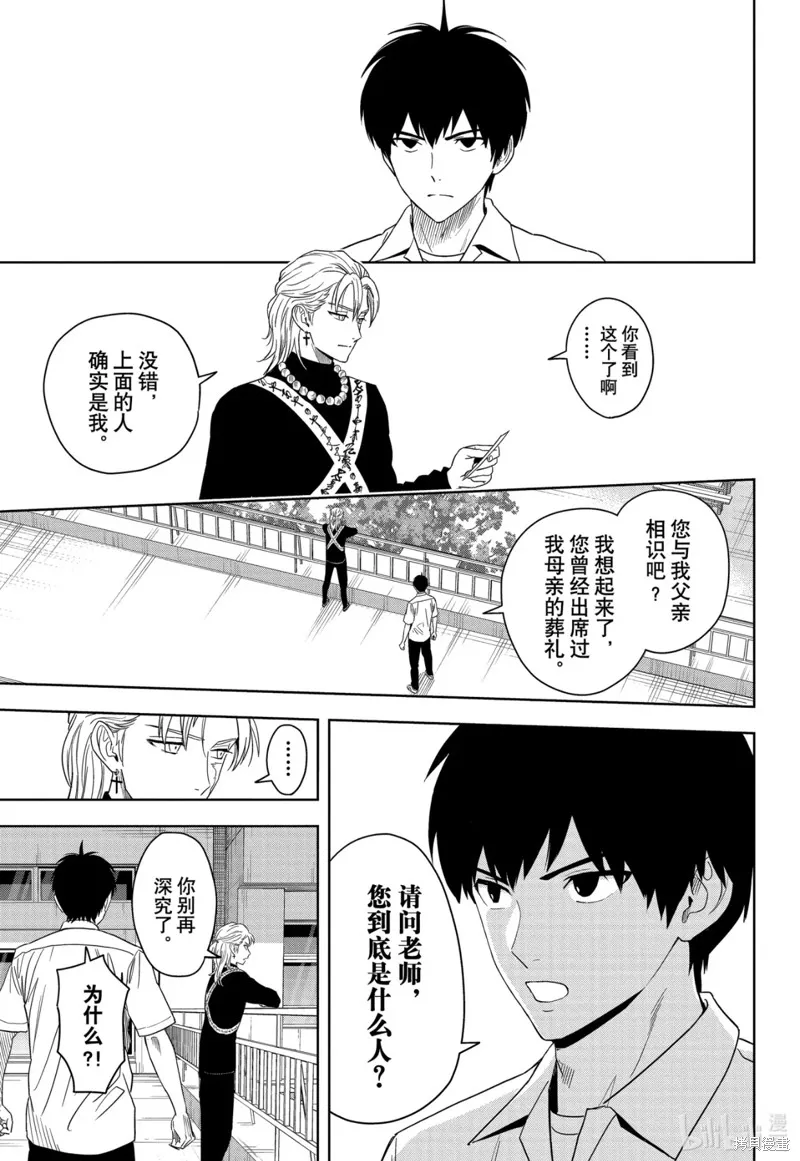 魔女與使魔,第178话,第3张