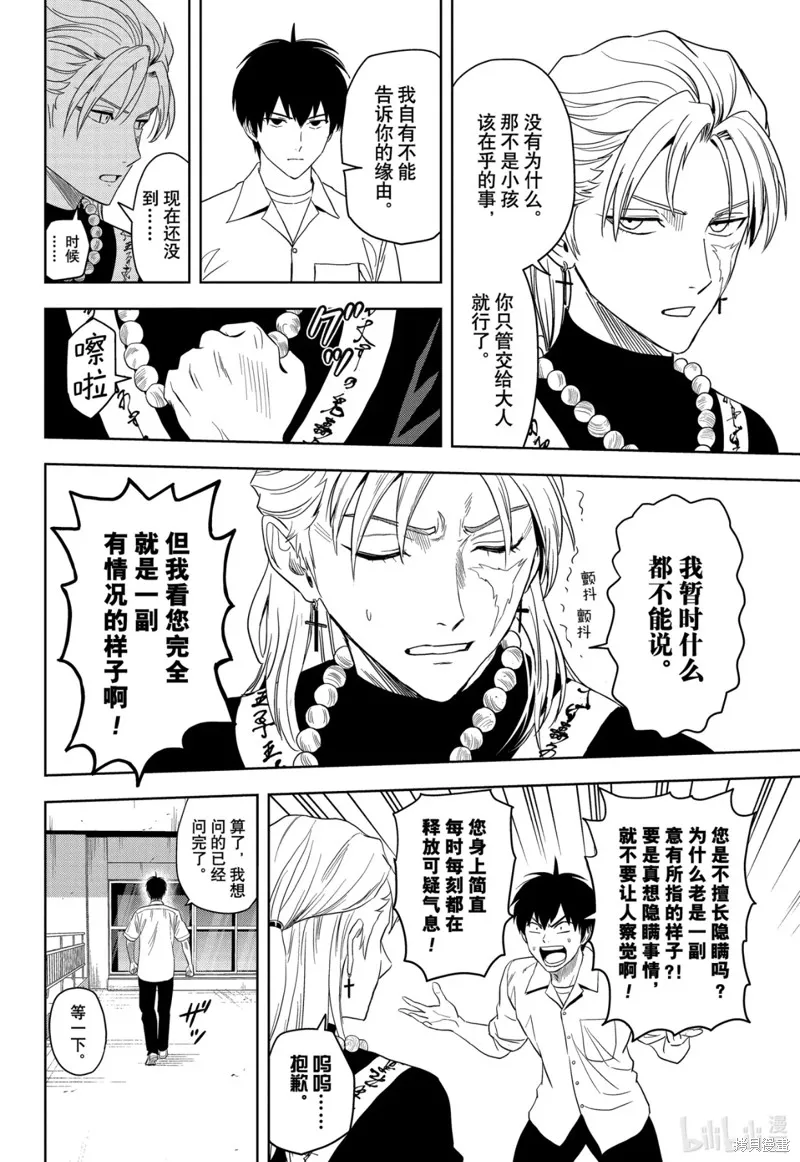 魔女與使魔,第178话,第4张