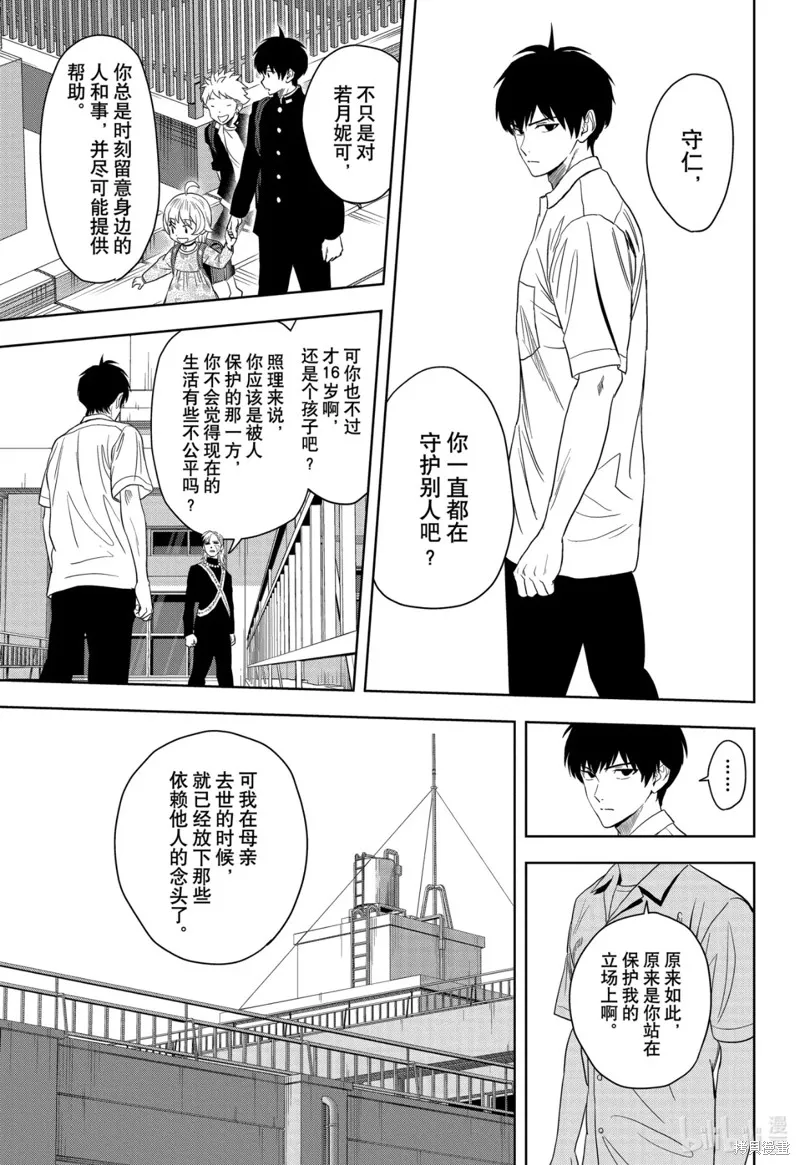 魔女與使魔,第178话,第5张