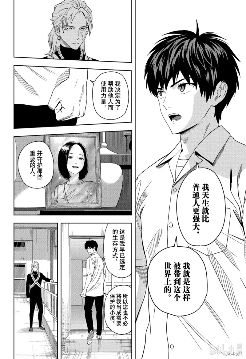 魔女與使魔,第178话,第6张
