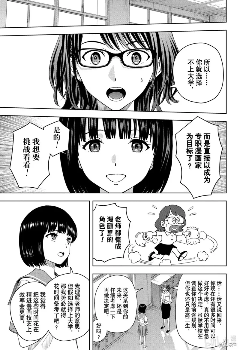 魔女與使魔,第178话,第7张