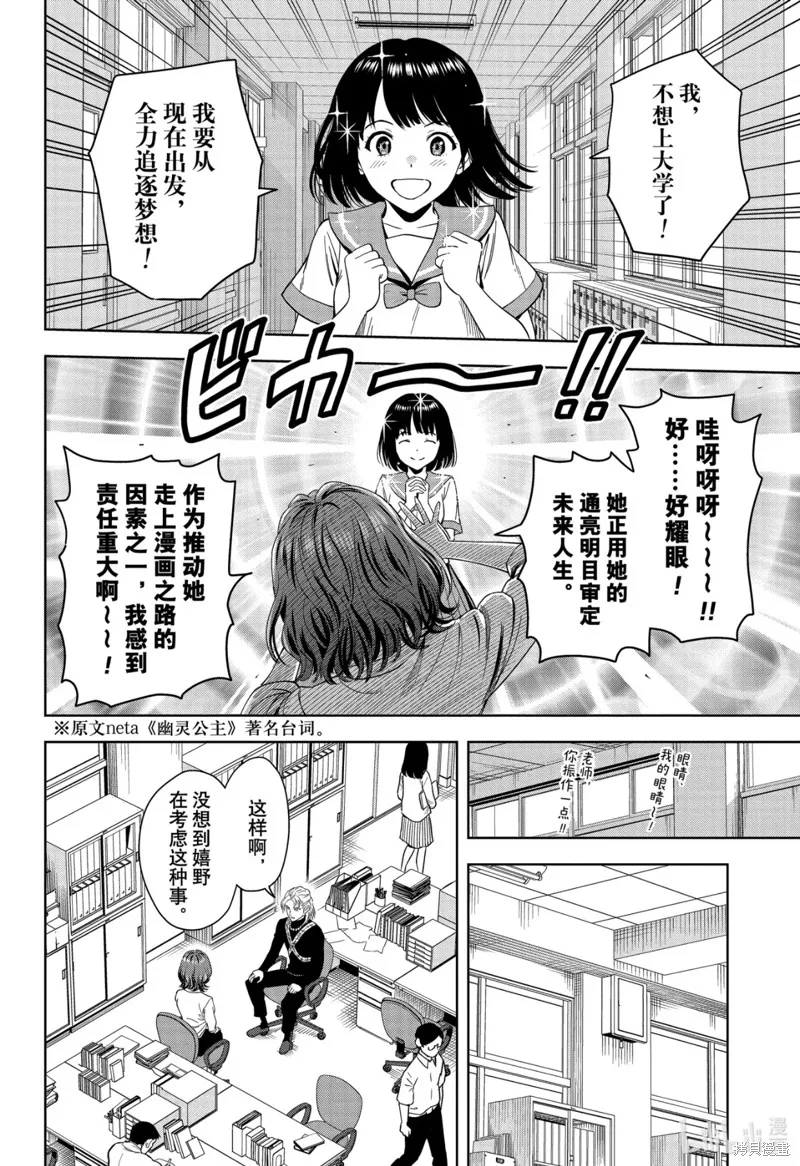 魔女與使魔,第178话,第8张