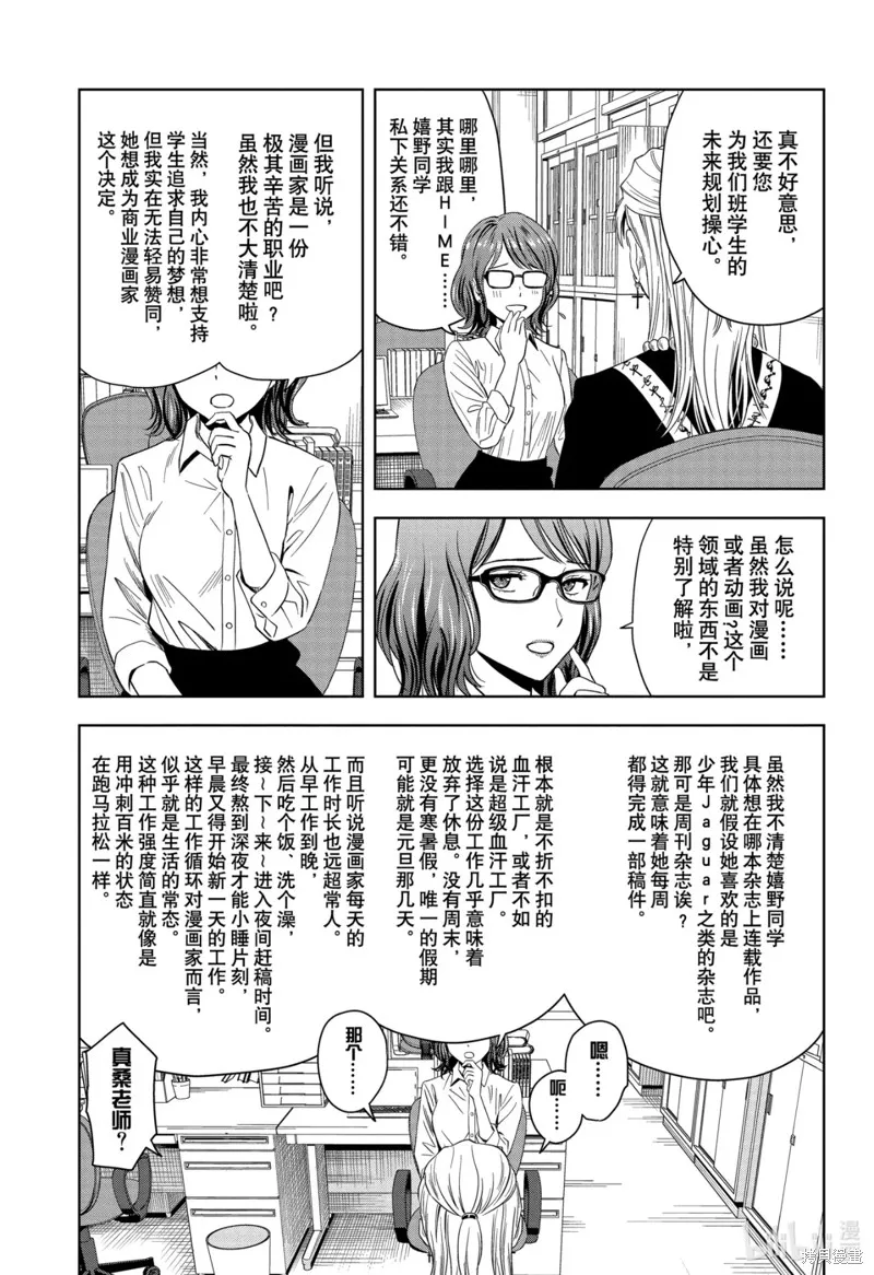 魔女與使魔,第178话,第9张