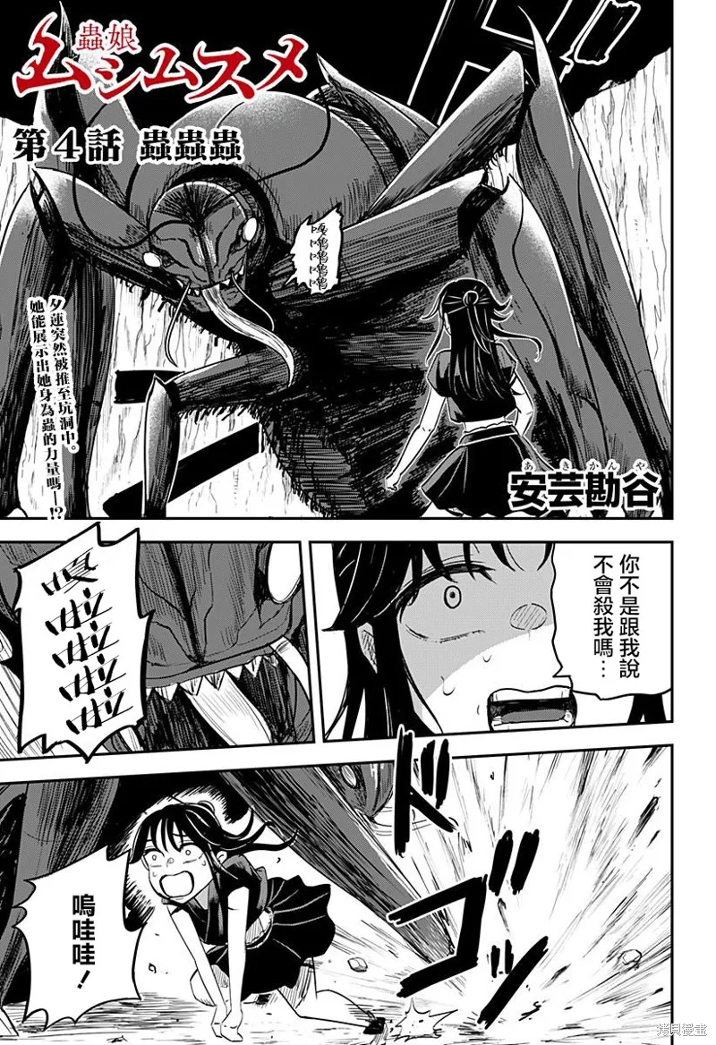 蟲的女兒,第04話,第1张