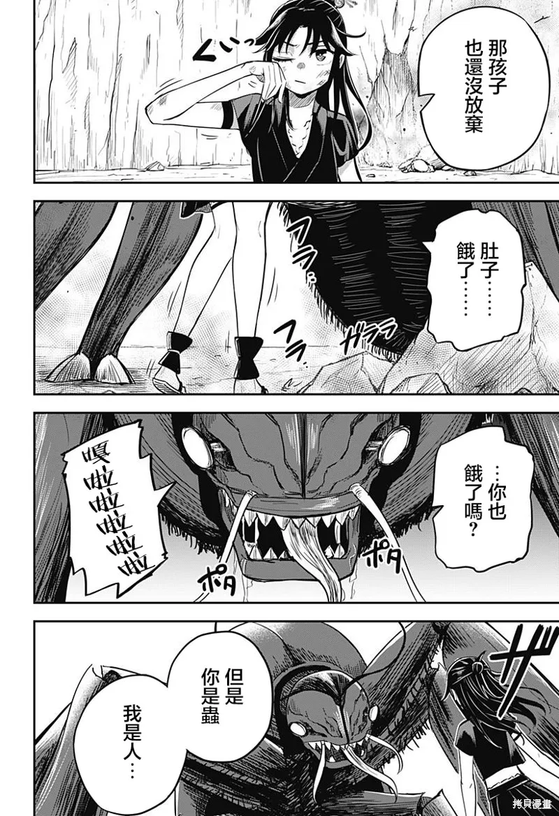 蟲的女兒,第04話,第10张