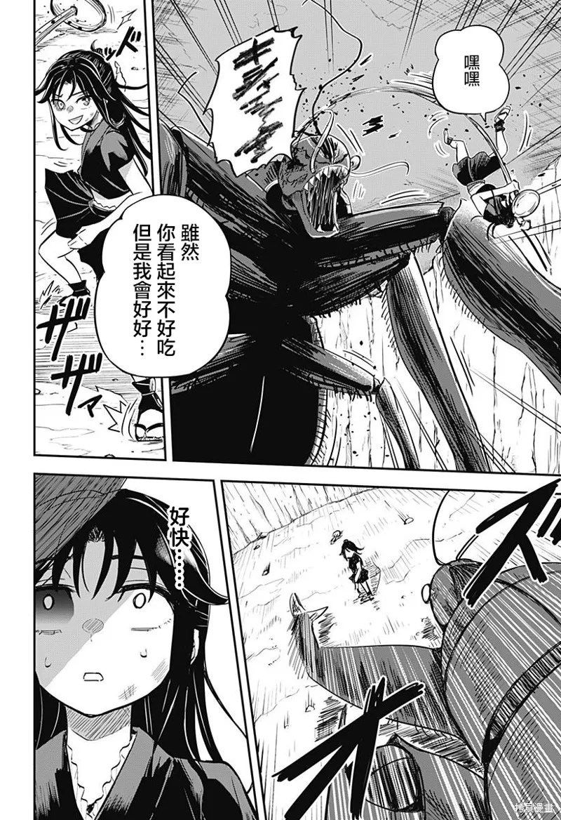 蟲的女兒,第04話,第12张