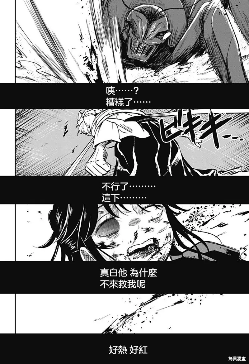 蟲的女兒,第04話,第14张