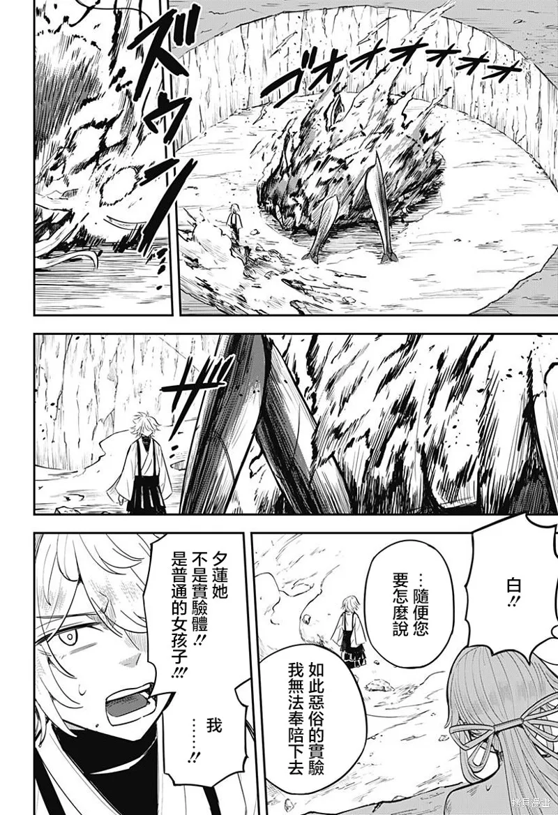 蟲的女兒,第04話,第17张