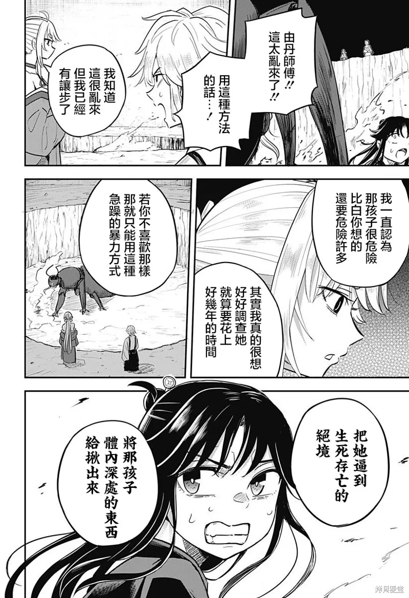 蟲的女兒,第04話,第2张