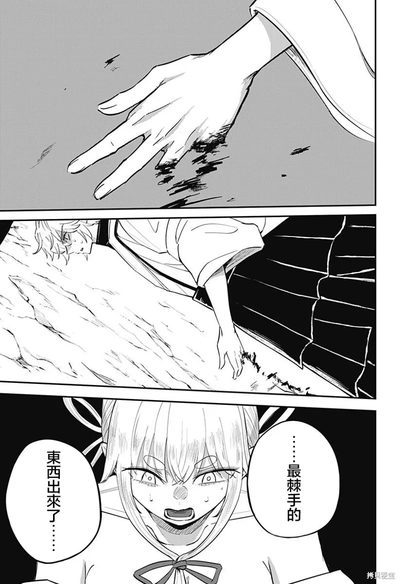 蟲的女兒,第04話,第20张