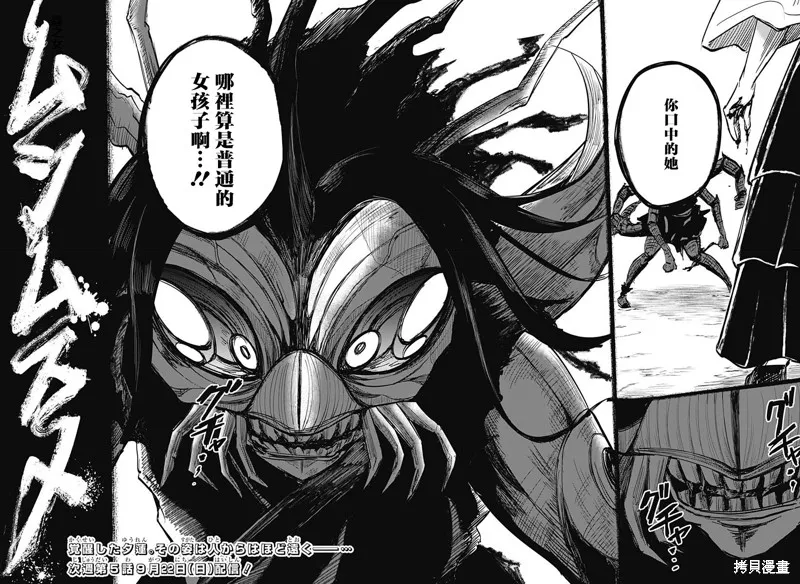 蟲的女兒,第04話,第21张