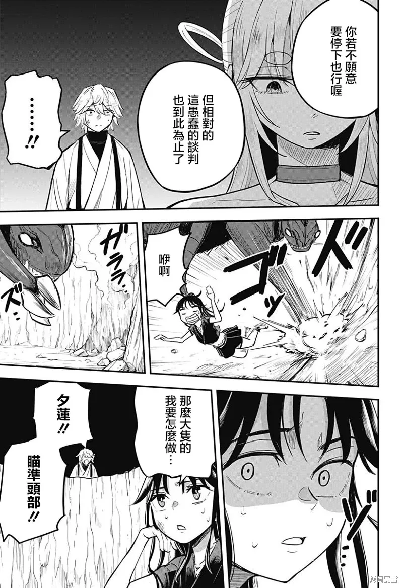 蟲的女兒,第04話,第3张