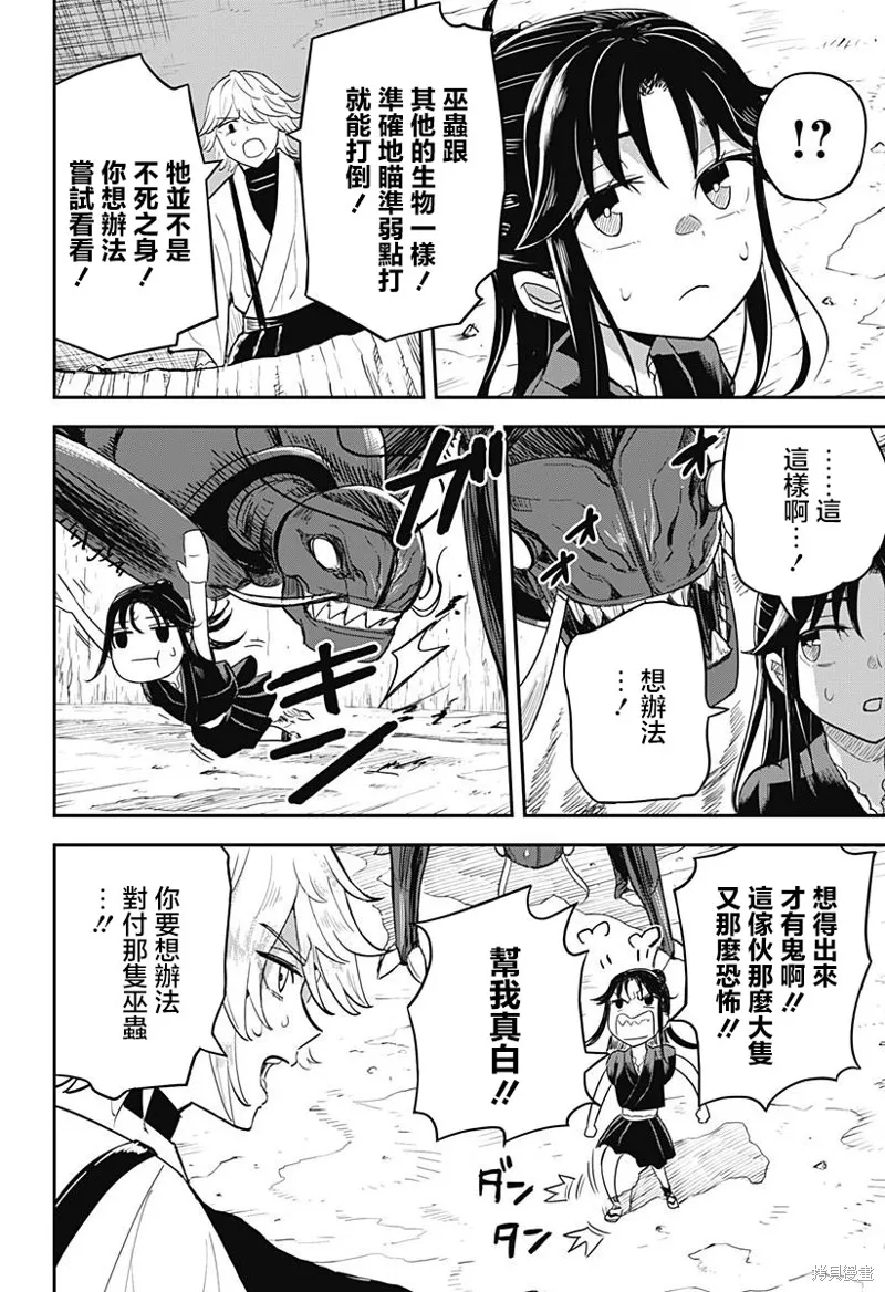 蟲的女兒,第04話,第4张
