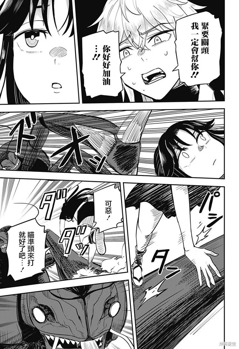 蟲的女兒,第04話,第5张