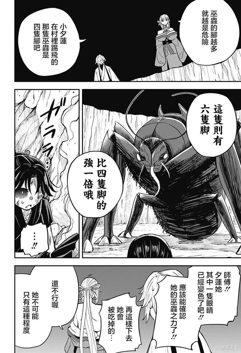 蟲的女兒,第04話,第8张
