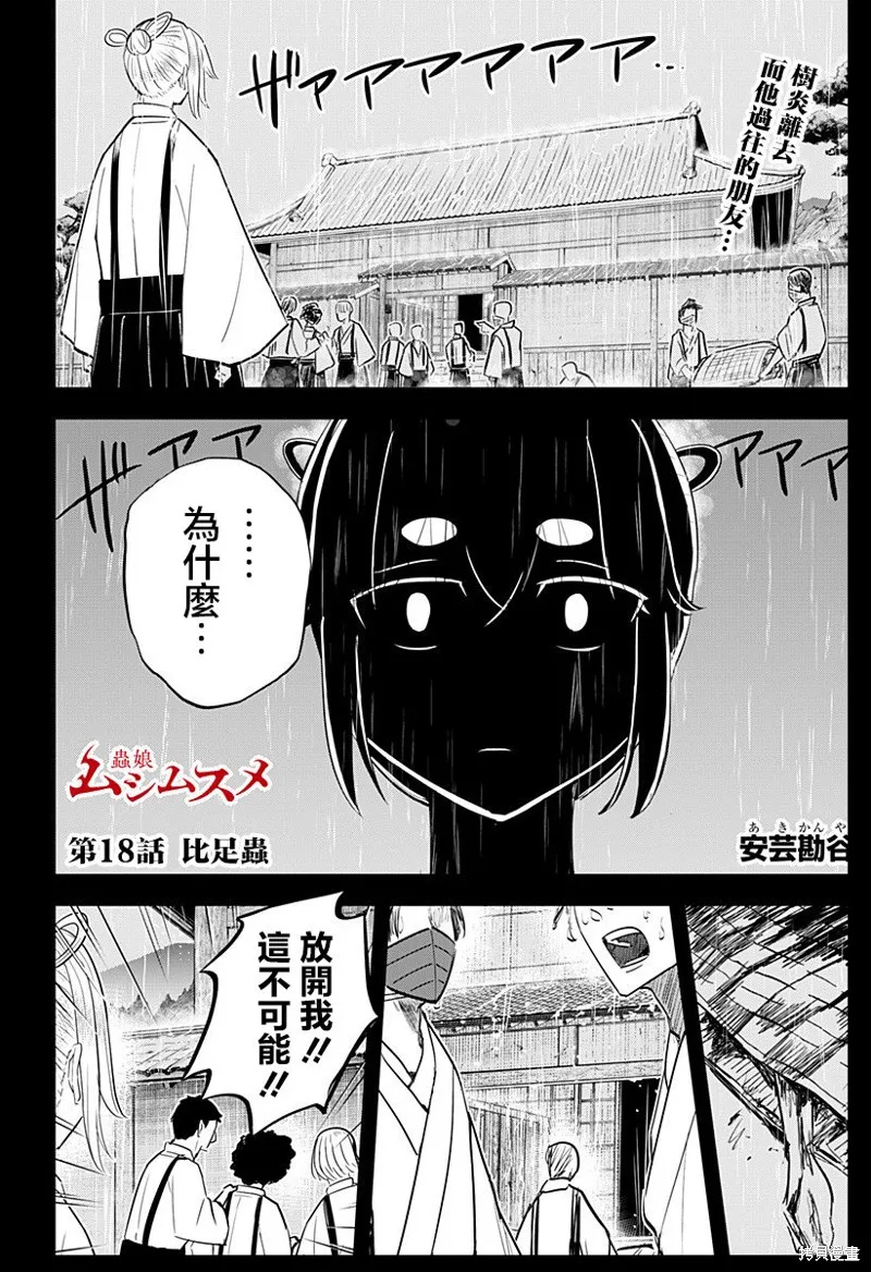 蟲的女兒,第18話,第1张
