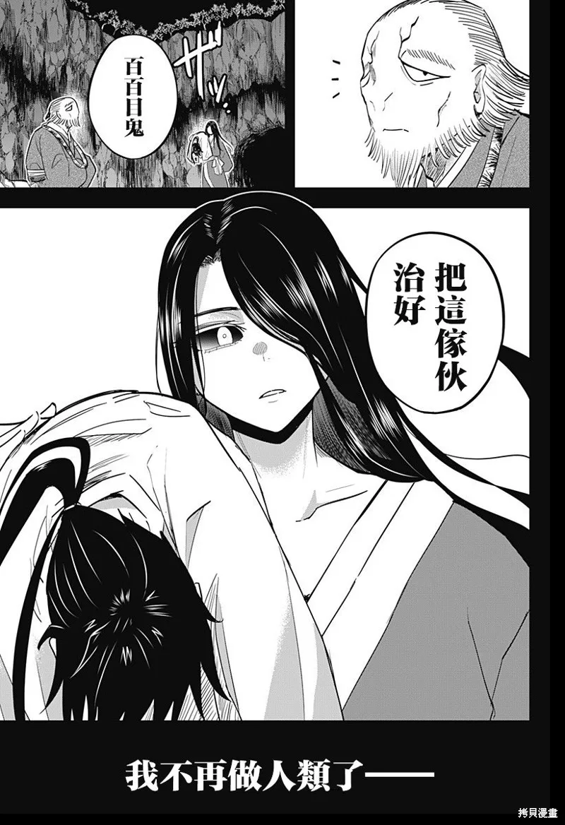 蟲的女兒,第18話,第12张