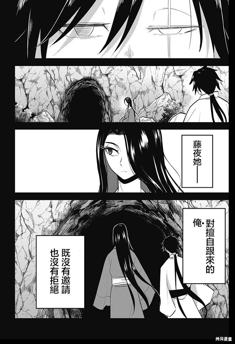 蟲的女兒,第18話,第13张