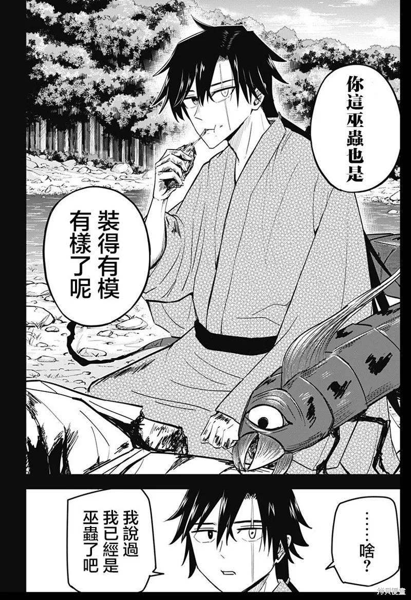 蟲的女兒,第18話,第15张