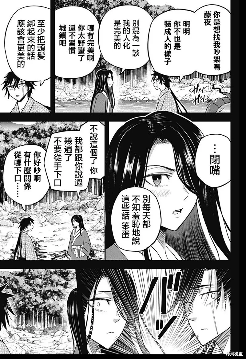 蟲的女兒,第18話,第16张