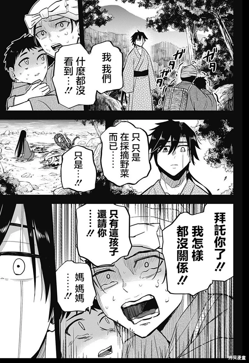 蟲的女兒,第18話,第18张
