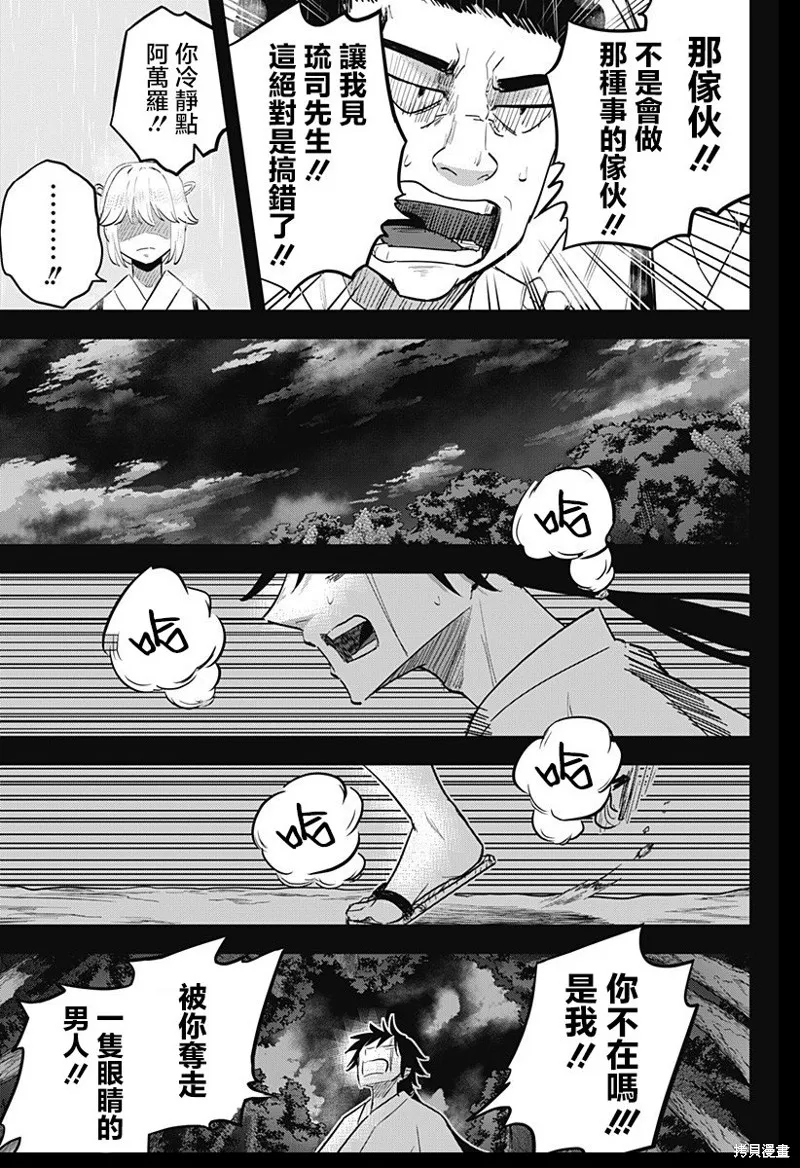 蟲的女兒,第18話,第2张