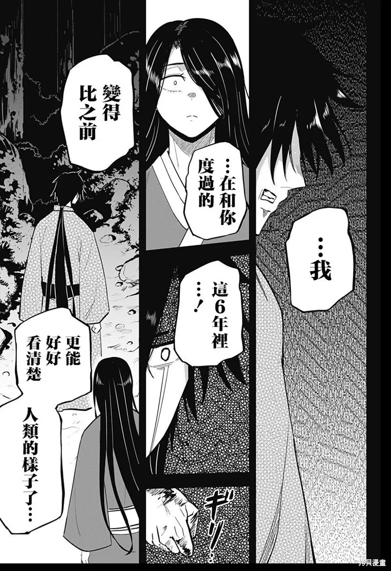 蟲的女兒,第18話,第20张