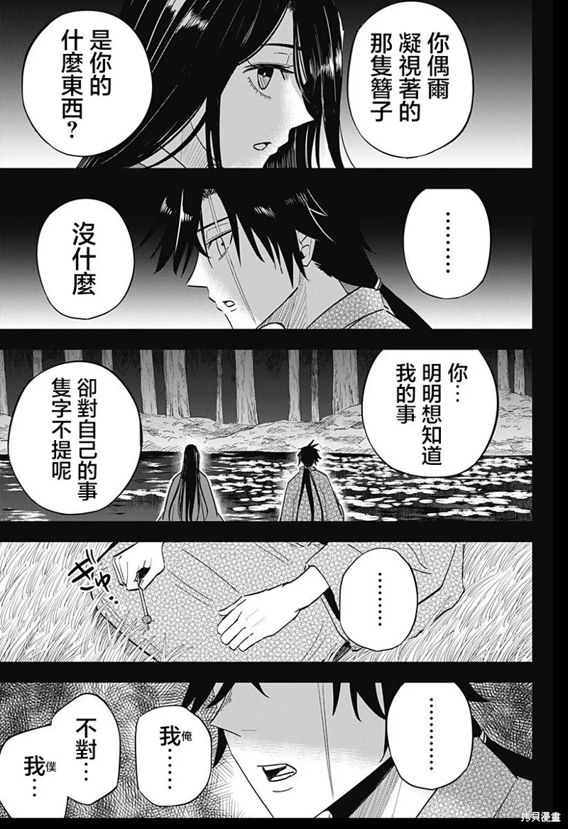 蟲的女兒,第18話,第22张