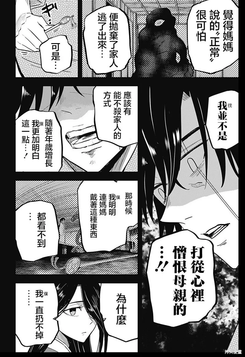 蟲的女兒,第18話,第23张