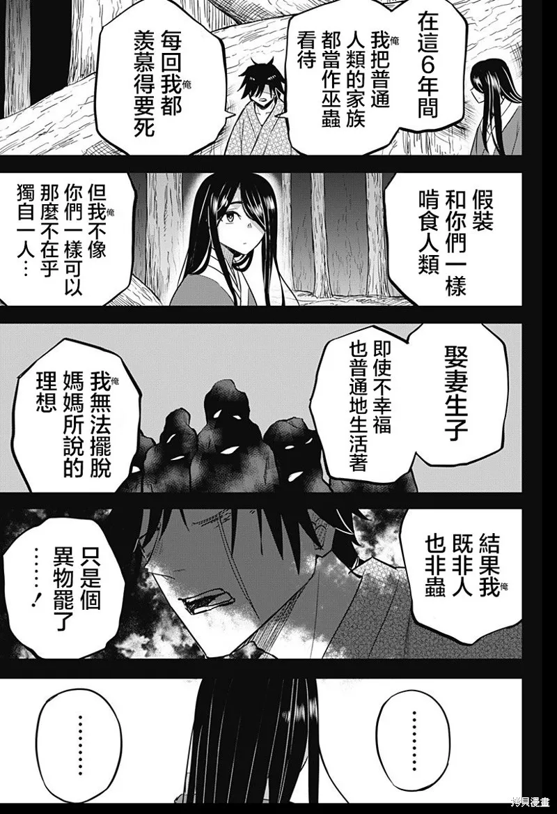 蟲的女兒,第18話,第24张