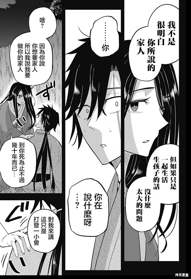 蟲的女兒,第18話,第26张
