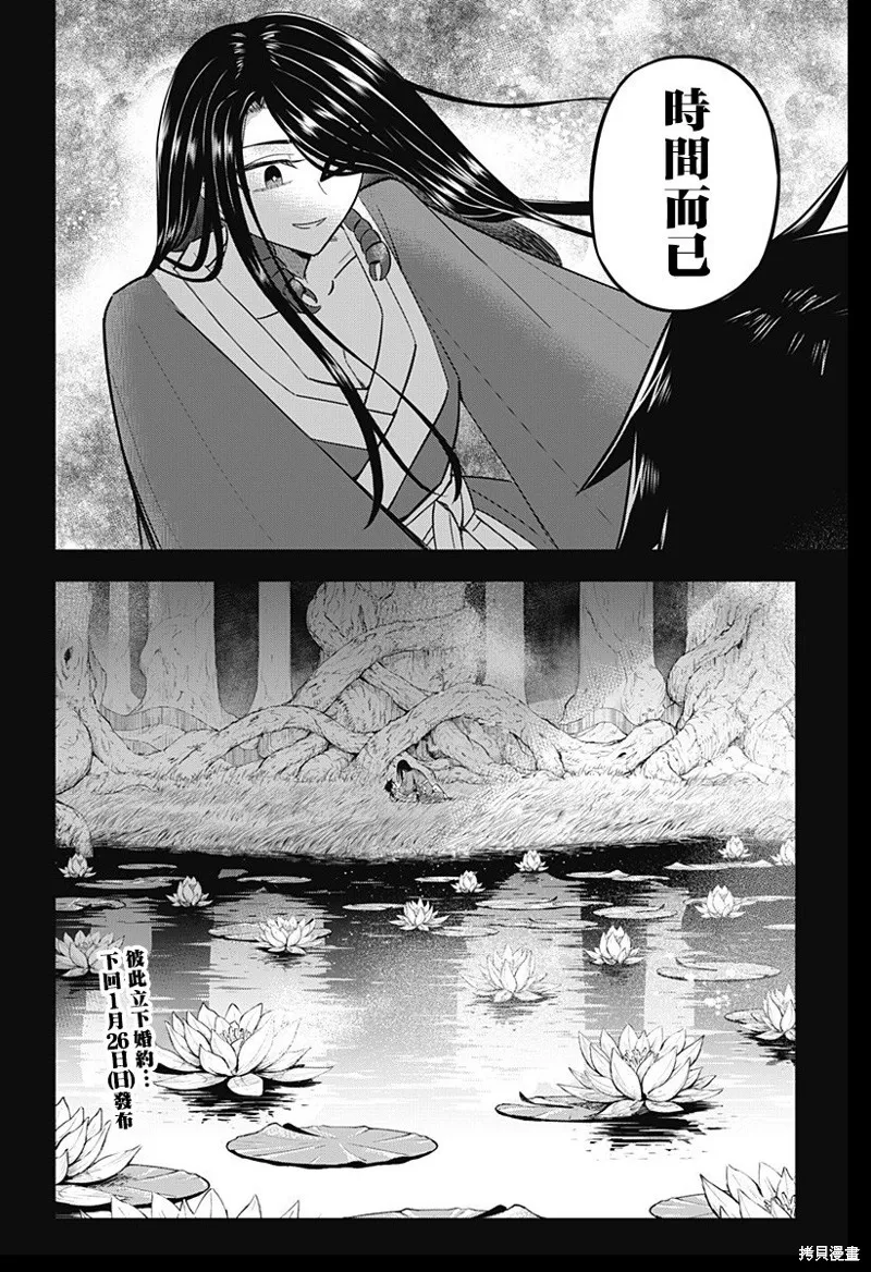 蟲的女兒,第18話,第27张