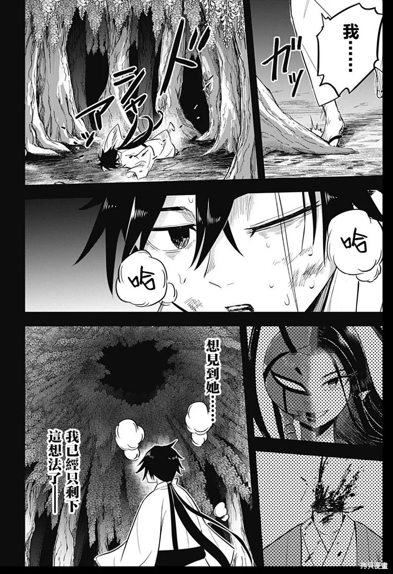 蟲的女兒,第18話,第3张