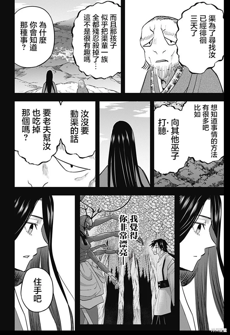 蟲的女兒,第18話,第5张