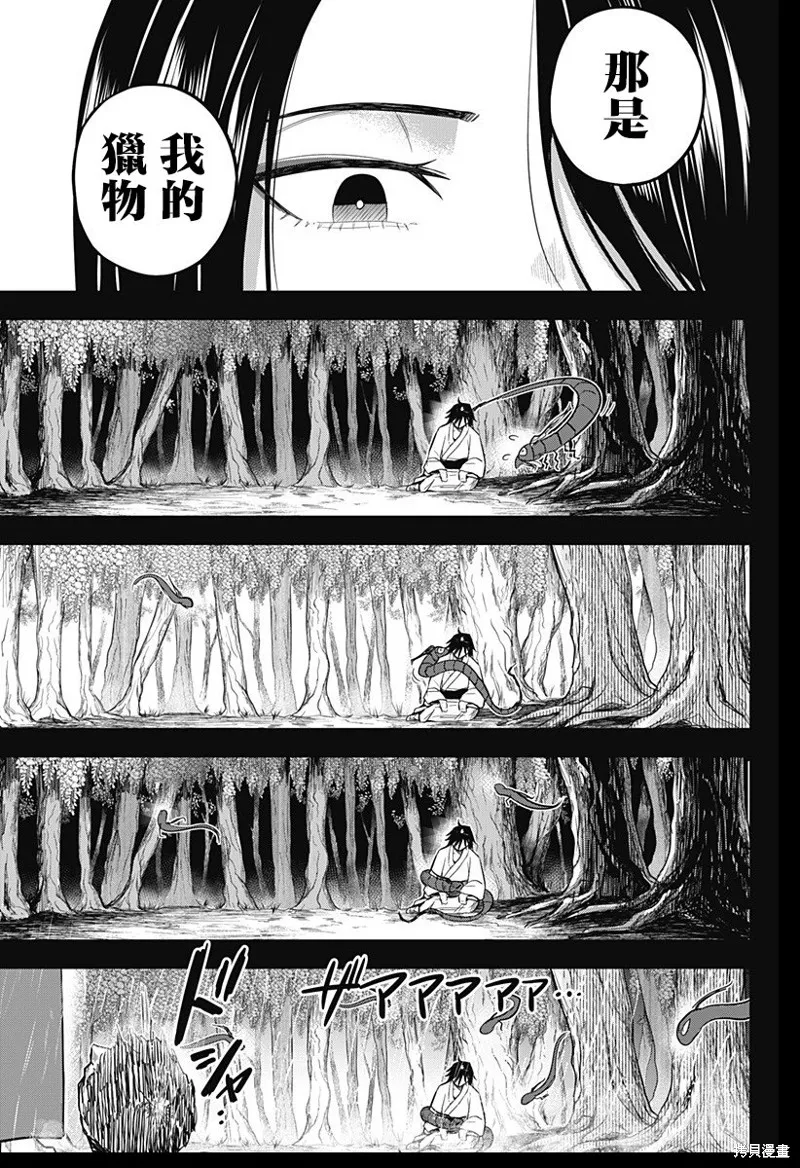 蟲的女兒,第18話,第6张