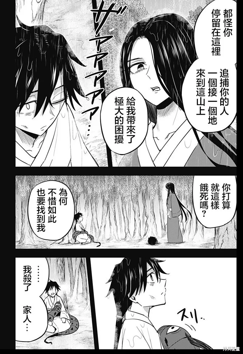 蟲的女兒,第18話,第7张