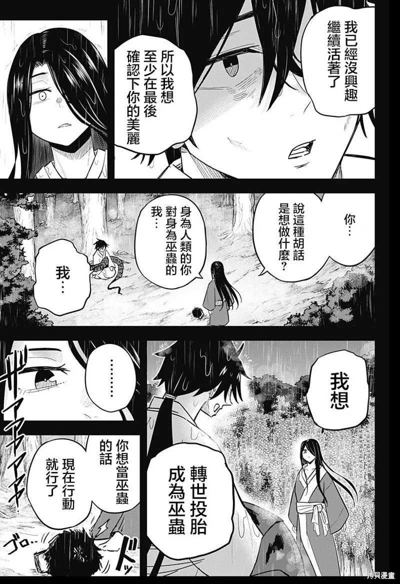 蟲的女兒,第18話,第8张