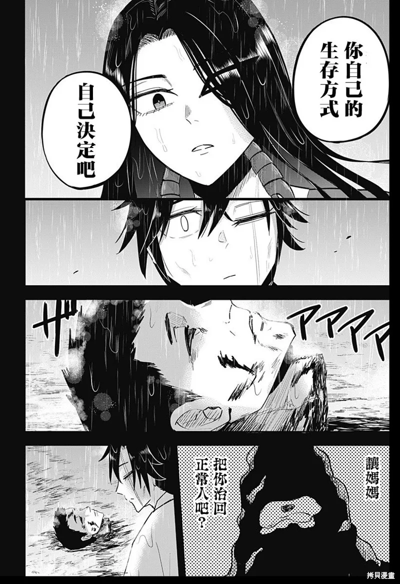 蟲的女兒,第18話,第9张