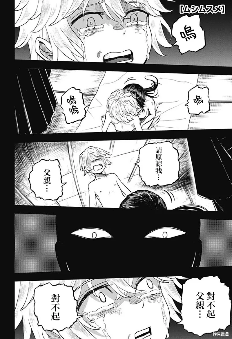 蟲的女兒,第06話,第1张