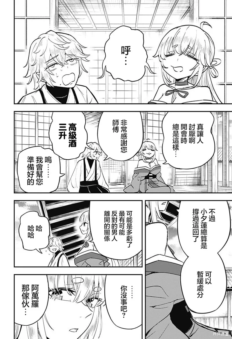 蟲的女兒,第06話,第10张