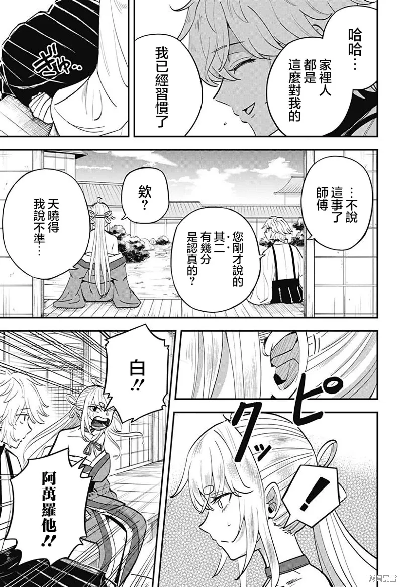 蟲的女兒,第06話,第11张