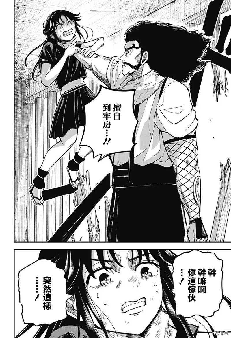 蟲的女兒,第06話,第12张