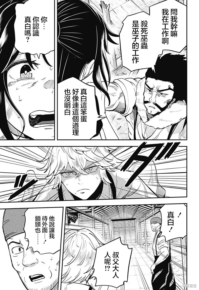 蟲的女兒,第06話,第13张