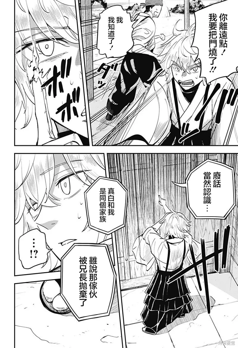 蟲的女兒,第06話,第14张
