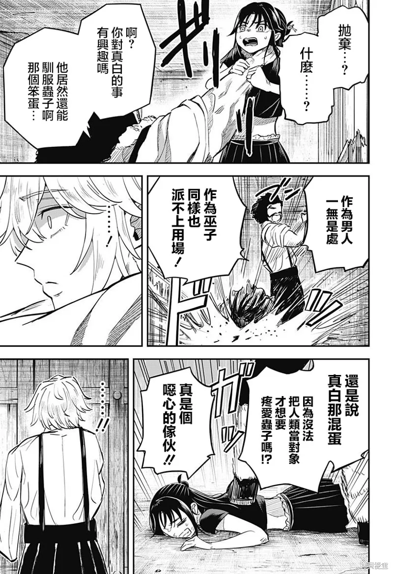 蟲的女兒,第06話,第15张
