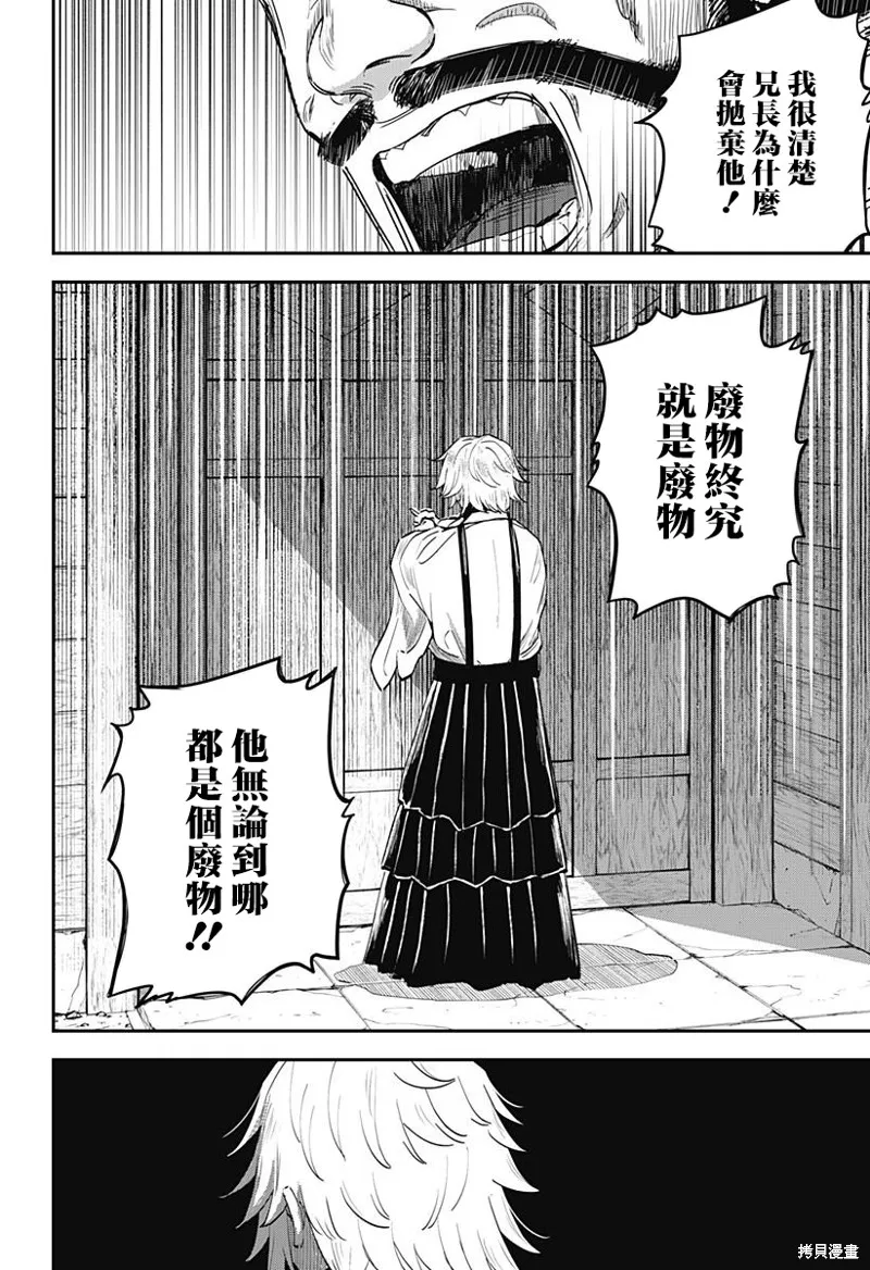 蟲的女兒,第06話,第16张