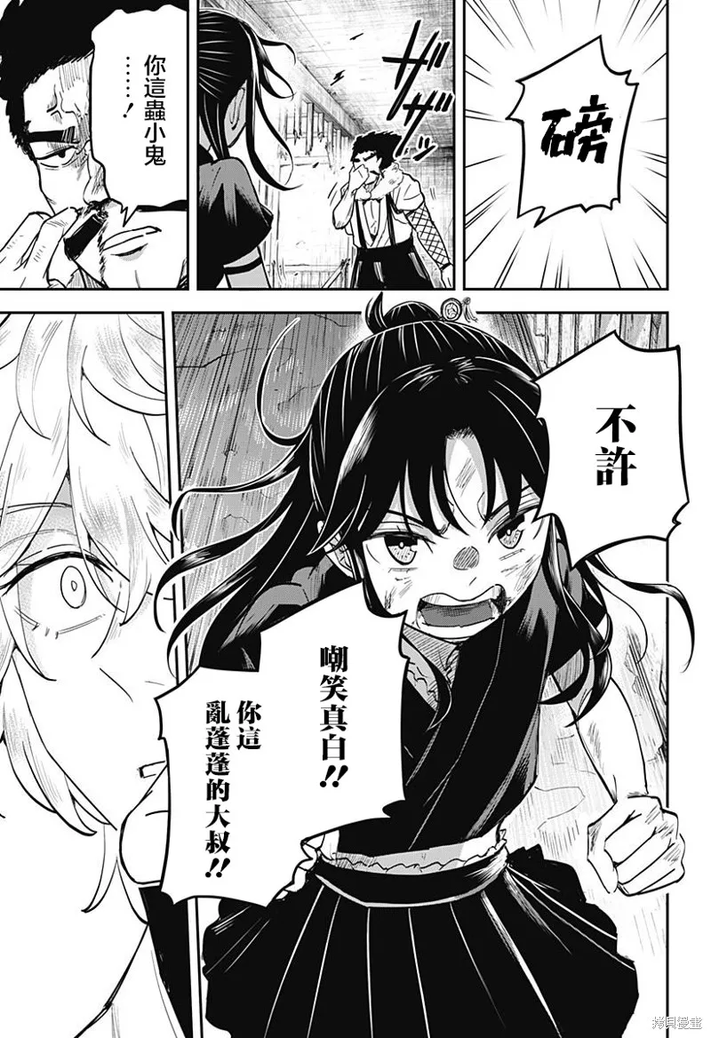 蟲的女兒,第06話,第17张